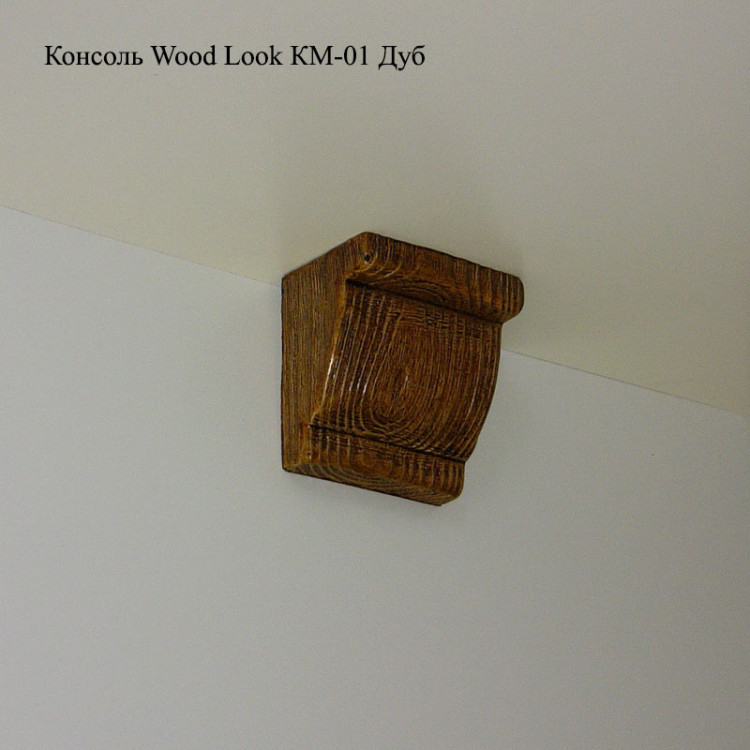 Декоративная консоль для балок Wood Look КМ-01