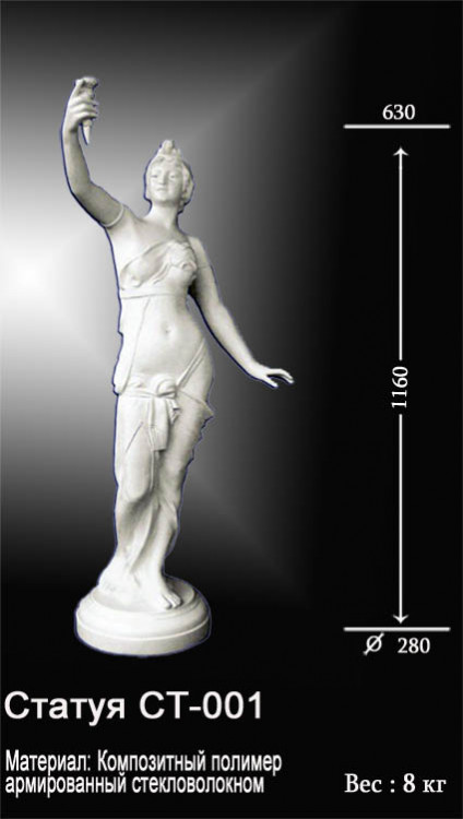 Декоративная статуя Trade Decor СТ-001