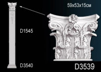 Капитель пилястры Perfect D3539