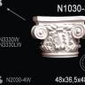 Капитель колонны Perfect N1030-3W
