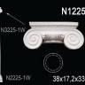 Капитель колонны Perfect N1225-1W