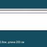 Напольный плинтус Perfect Plus P31