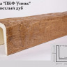 Декоративная балка Уникс Б9 Светлый дуб