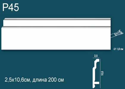 Напольный плинтус Perfect Plus P45