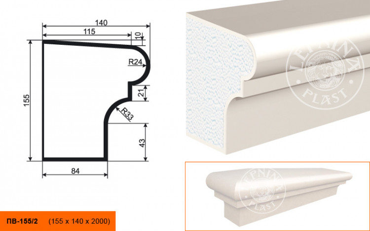 Подоконник Lepninaplast ПВ-155/2