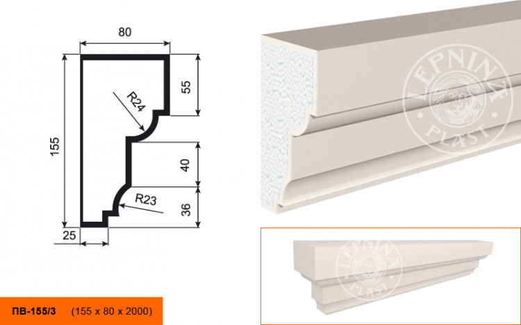 Подоконник Lepninaplast ПВ-155/3