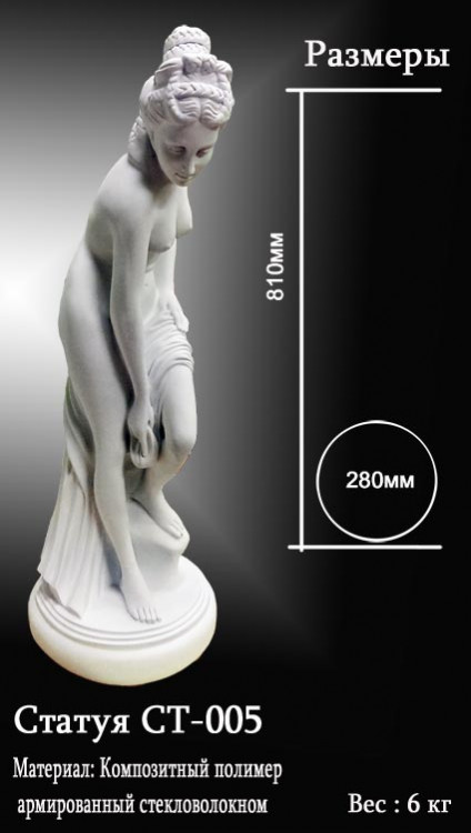 Декоративная статуя Trade Decor СТ-005