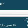 Молдинг Perfect AD407