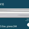 Молдинг Perfect AD416