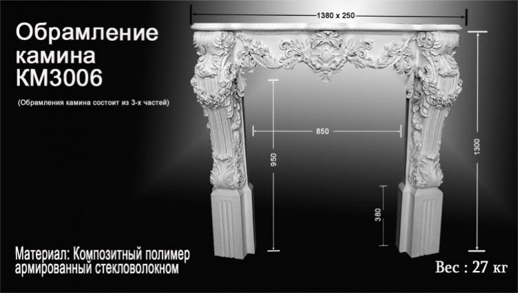 Обрамление камина Trade Decor КМ 3006