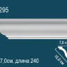 Карниз Perfect AB295
