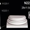 Основание полуколонны Perfect N2220-1