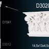 Капитель пилястры Perfect D3020