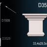 Капитель пилястры Perfect D3528